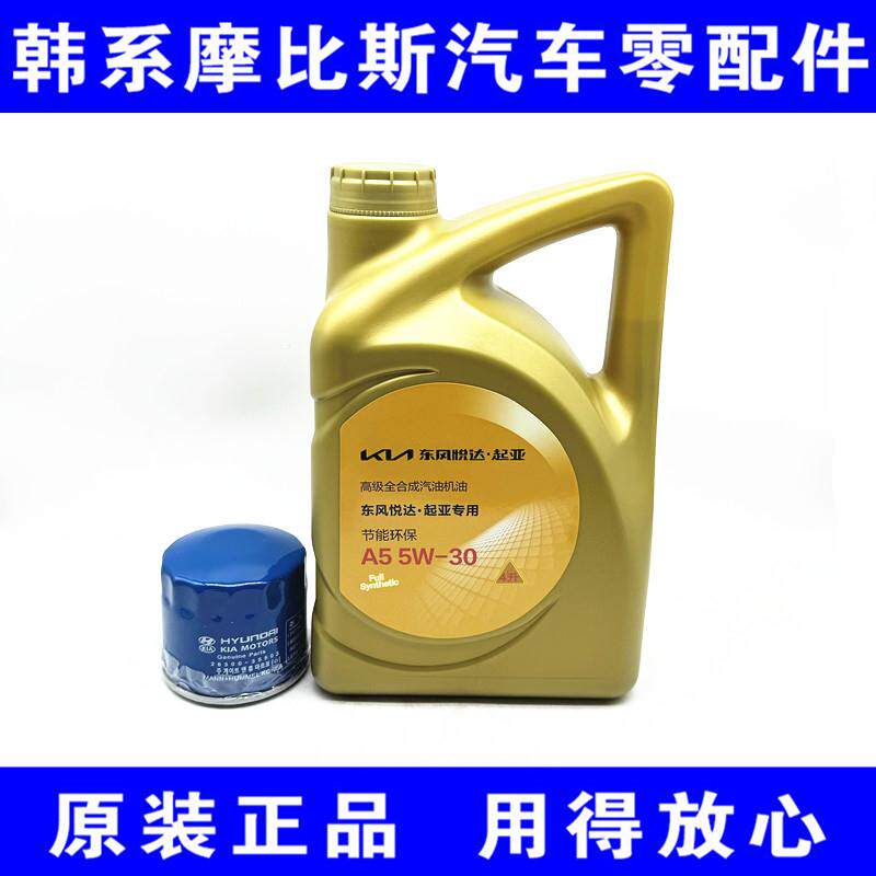 北京现代全车系 起亚全车系 发动机机油 5W 30 原厂全合成机油