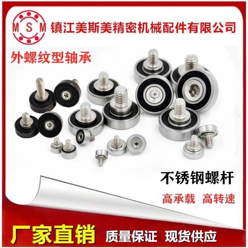 NTBG系列外螺纹型轴承金属滑轮带不绣钢螺杆螺栓螺丝轴承滚轮配件