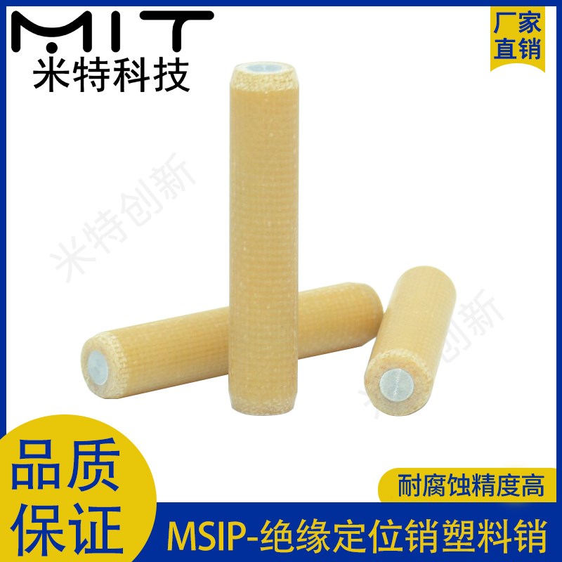 MSIP 绝缘定位销弹簧台阶不锈钢金属芯胶木固定圆柱插销塑料销子1