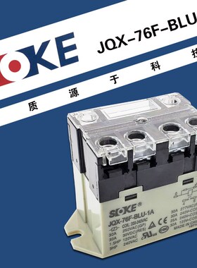 SOKE申乐小型大功率继电器JQX-76F-BLU-1A RGF1BU740 200-240VAC