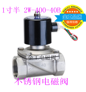 不锈钢电磁阀G11/2&Prime;  304不锈钢水阀 气阀 2W-400-40B 品质