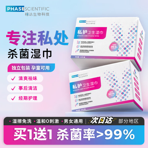相达私处湿巾消毒杀菌湿纸巾
