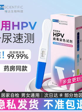 相达hpv病毒检测自检试纸试剂卡尿液染色尖锐湿疣男女宫颈癌筛查