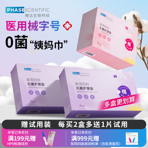 【相达】医用级灭菌日夜用卫生巾组合12片