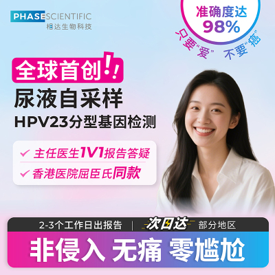 相达生物女性hpv检测自检盒23分型基因宫颈病毒筛查居家自测采样