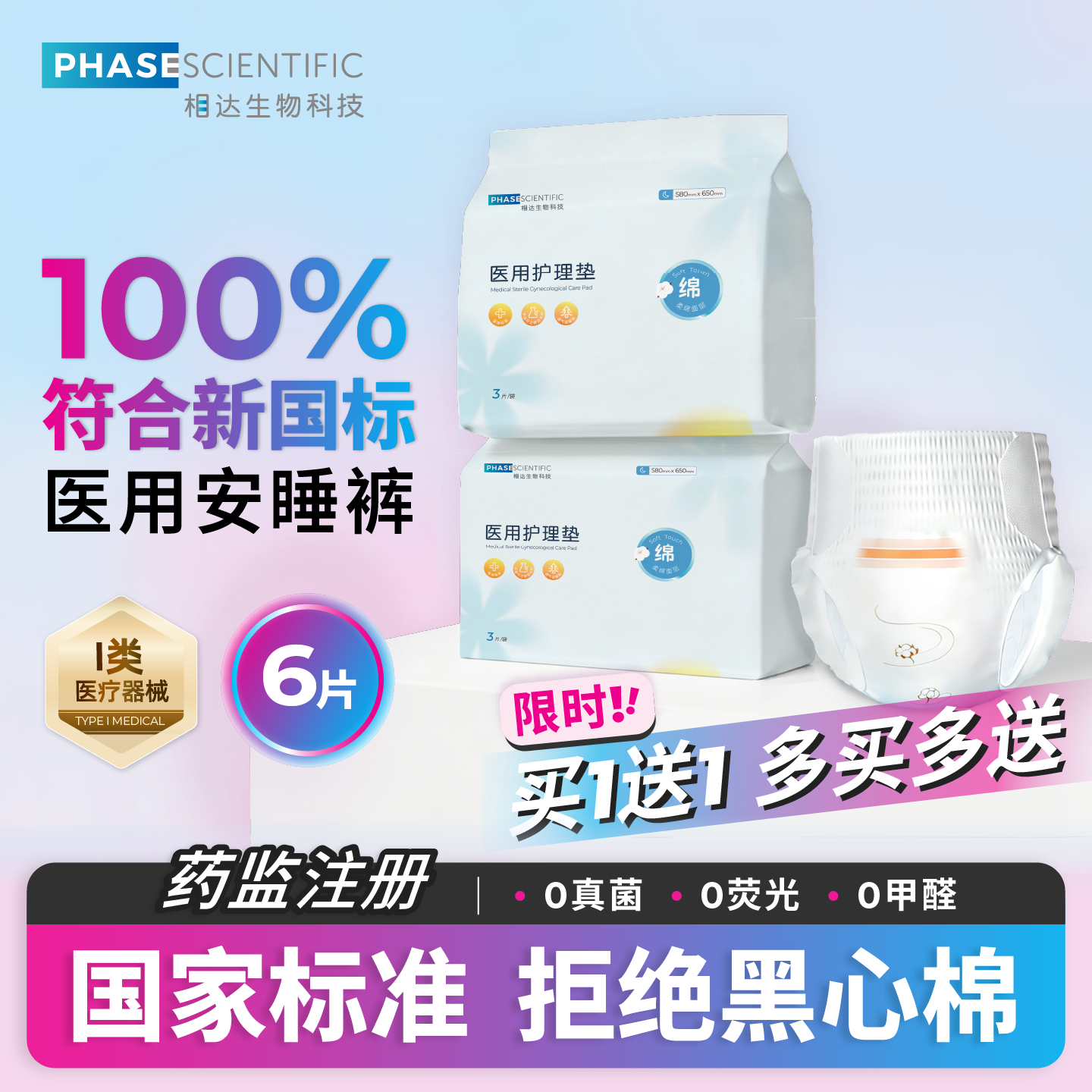 相达医用安睡裤经期专用护理垫