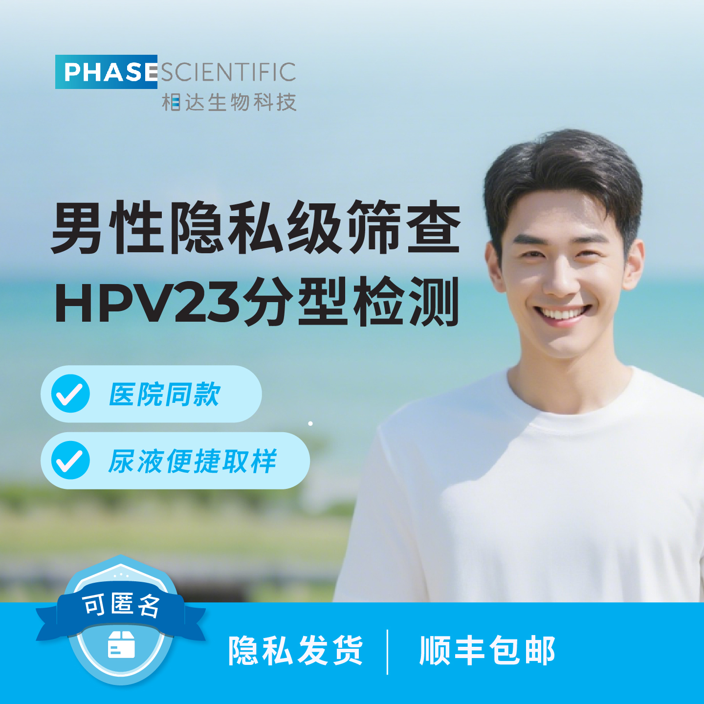 相达生物男性23分型hpv基因检测自检盒尖锐湿疣居家自测隐私取样