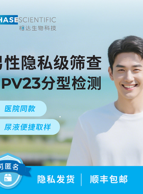相达生物男性23分型hpv基因检测自检试纸筛查居家自测隐私取样
