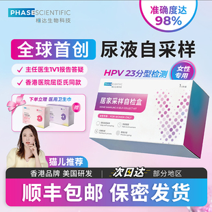 相达hpv检测自检盒23分型基因检测尖锐湿疣宫颈病毒男女居家测试