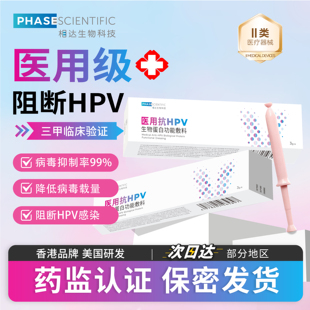 相达医用抗HPV生物蛋白敷料凝胶型