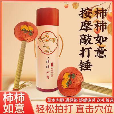 柿如意艾草锤养生母亲节礼