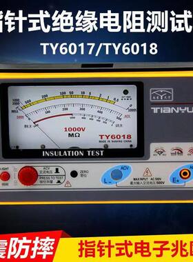 天宇TY6017/6018/6045型绝缘电阻表兆欧表500V/1000V摇表电子摇表