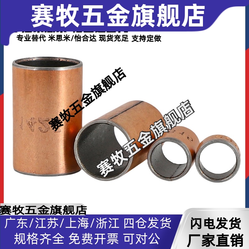 无油衬套OFV01/02-d3 d4 d5 d6 d8-L3 4 5 6 8 10 12 15直柱型