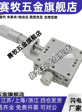 X轴线性滚珠精密微调滑台CBSX/LBSX/RBSX40/60千分尺位移工作平台