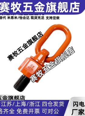 万向旋转吊环TCF32 TCF35-0.4T 0.6T 0.7T 1.5T 2.5T 0.3T 0.45T