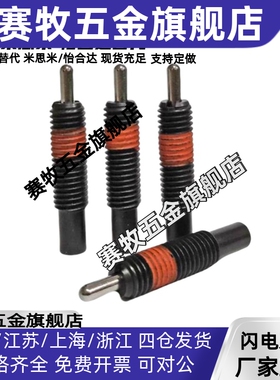 模具弹簧顶丝柱塞弹性顶销 防松型PJH4 5 6 8 10 12 16-3 5 10 15