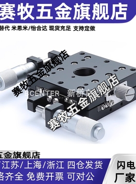 XY轴交叉滚子导轨超薄光学位移台XYCRSC40/60/80光纤耦合手动滑台
