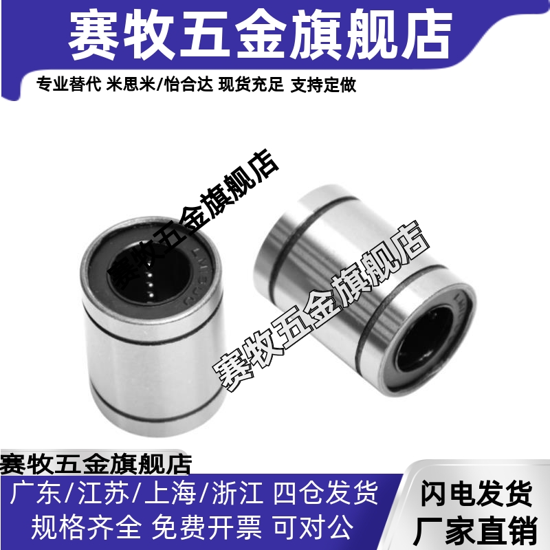 LMUT SLMUT 6 8 10 12 13 16 20 25 30米斯米型 直线轴承/短型