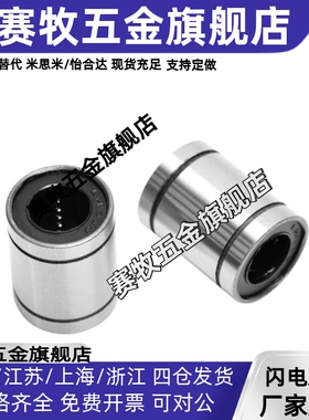 LMUT SLMUT 6 8 10 12 13 16 20 25 30米斯米型 直线轴承/短型