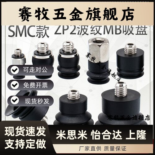 SMC ZP2机械手吸盘配套接头 工业气动接头真空吸盘搭配ZP2-TB08MB