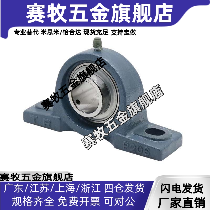 FSB 带座轴承 铸造型 立式座外球面球轴承·偏心套锁紧HCP205~