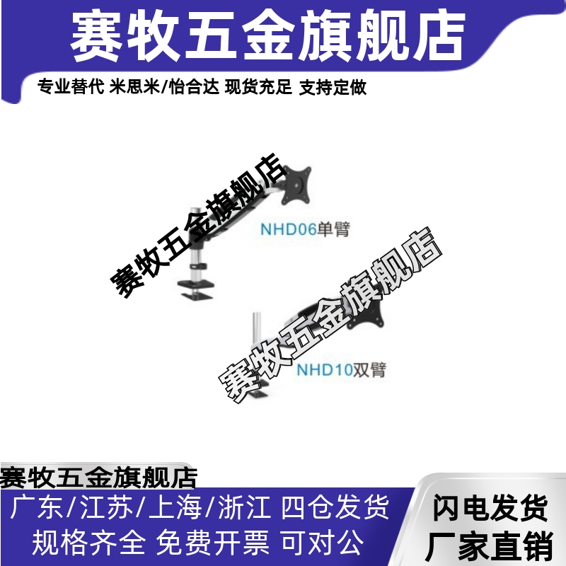 怡合达NHD06 NHD10 显示器支架气弹簧型 单臂/双臂铝合金立式支架