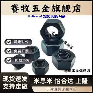 12.9级高强度螺母螺帽M80M72M64M56M52M48M45M42M39M36M33M30M27