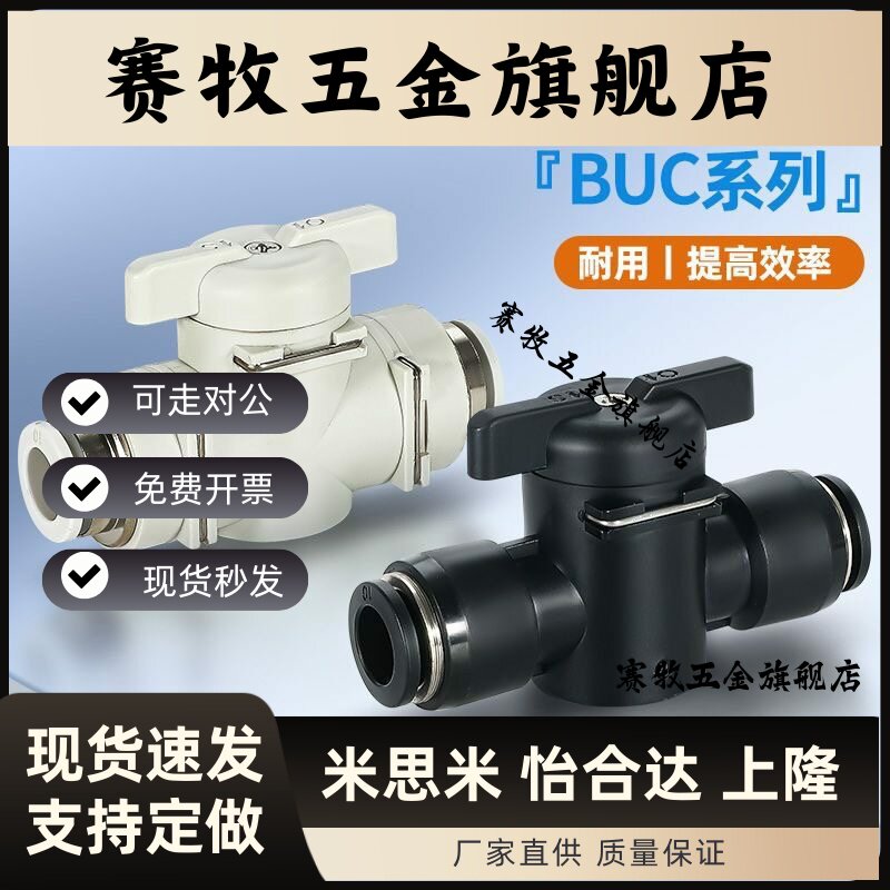 HVFF动气管快插水管接头BUC手拧阀门开关BTC-46810121416mm可关死