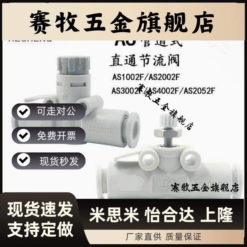 SMC插气管道节流阀门6MM开关AS1001F/AS1002F/AS1002F/-3.2-4-5A