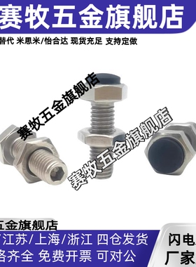 带聚氨酯止动螺栓UST6/8/10-20/25/30/35/40缓冲限位螺丝定位螺丝