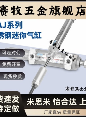 星辰气缸不锈钢MAJ16/20-50-30/75-50/150-75尾部可调行程迷你缸