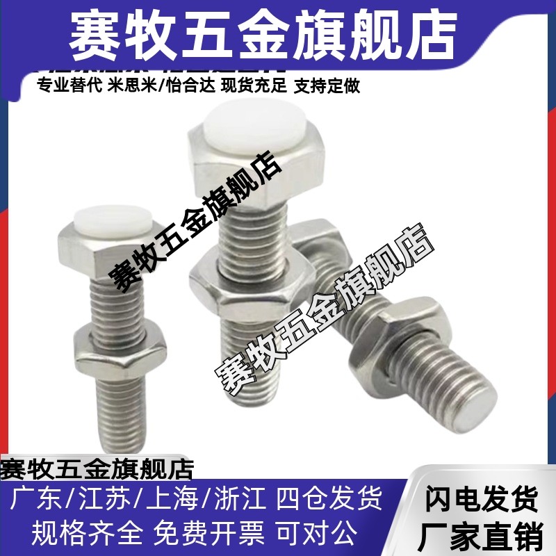 TDB56外六角型聚缩醛(白色) 限位螺丝PUST3M4 M5-10 15 20 25 60