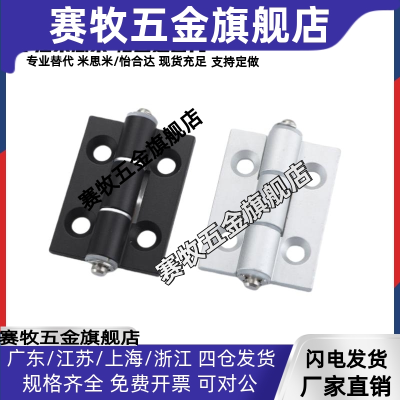 铝合金型材蝶形铰链消音合页HHPSN5/6/8/8-45HHPSNL/HHPBSF/HHPBS
