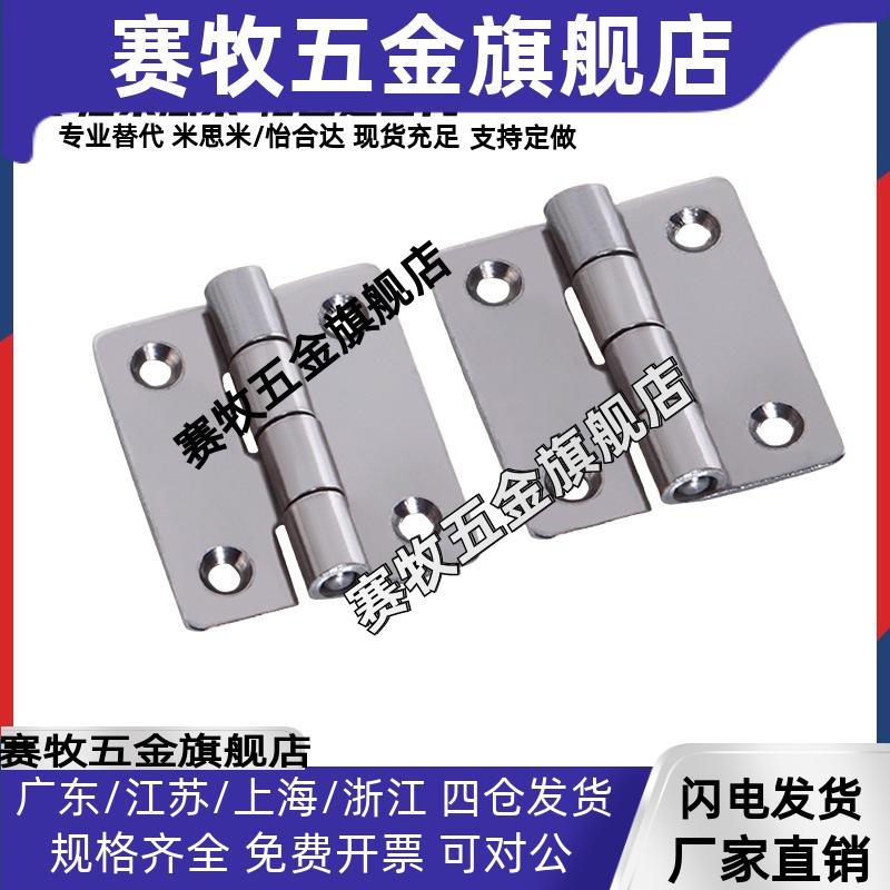 生久柜锁CL253-1-2-3-4-4A-4B不锈钢铰链 配电箱柜网络机柜门合页