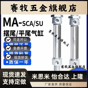 平尾系列MA 亚德客不锈钢气动气缸摆尾