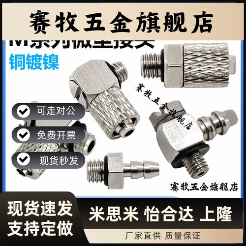 SMC型气动微型快拧直通接头M-3H/4/5AU/6-3/4/6弯通3HL/5HLH/ALHU