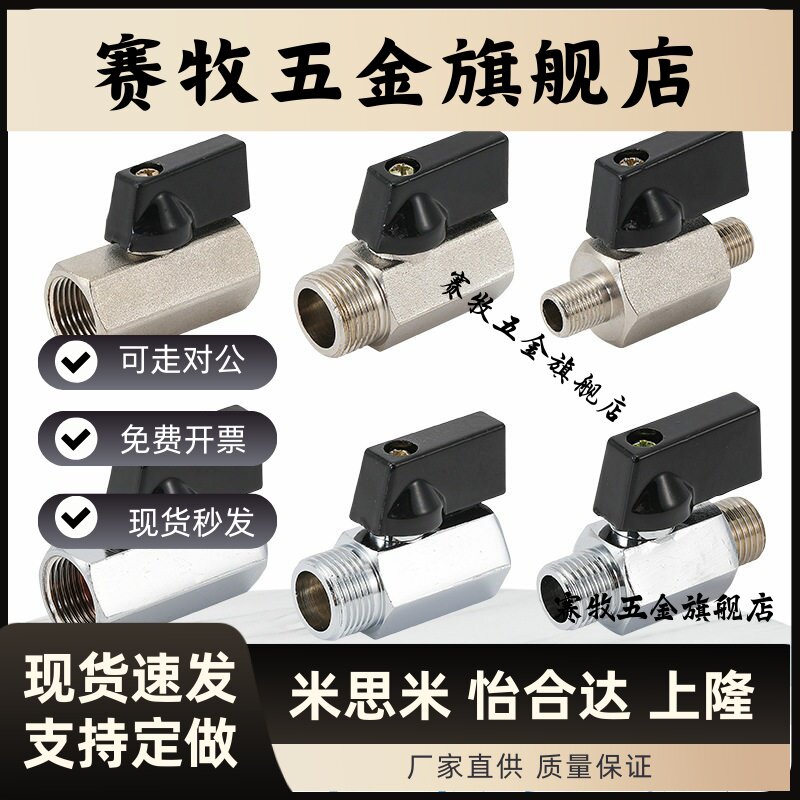 气动迷你小型球阀2分3分4分内外牙抛光电镀开关阀门水管接头配件