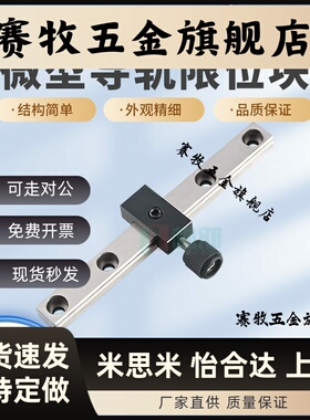 微型直线导轨限位块MGN MGW R 7 9 12 15 CH卡扣定位固定滑块侧锁