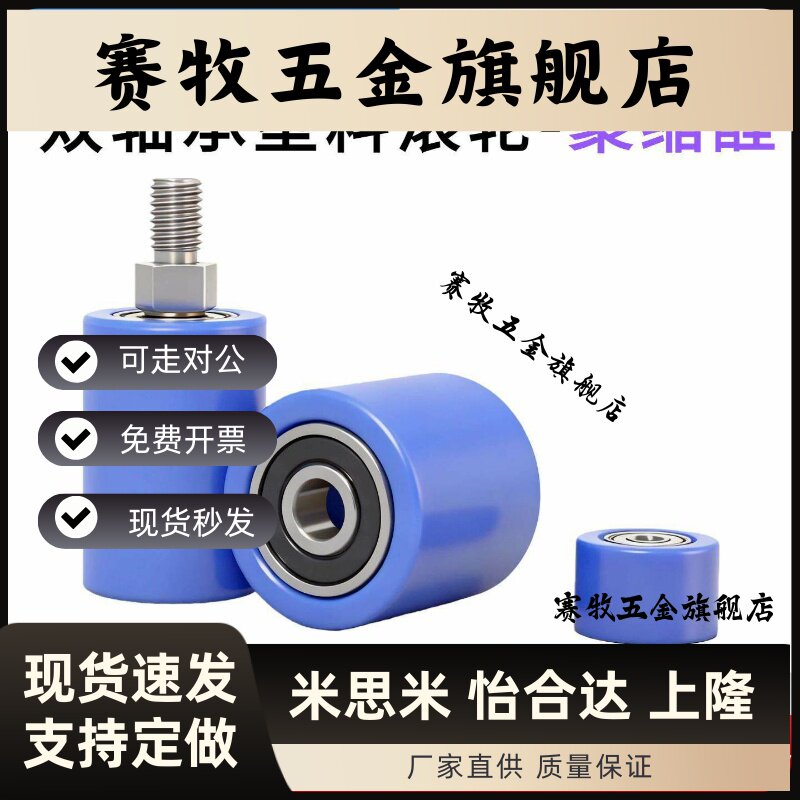 外螺纹塑料立式导向滚轮双轴承带不锈钢轴杆无动力滚筒平皮带惰轮
