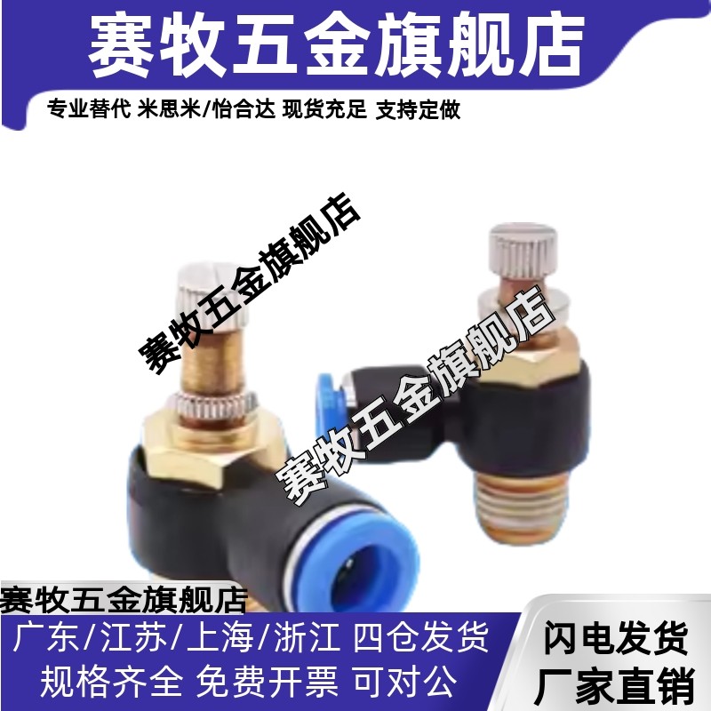 气动调节SL6-01节流阀SL8-02插管接头SL4-M5可调SL10-03/SL12-04