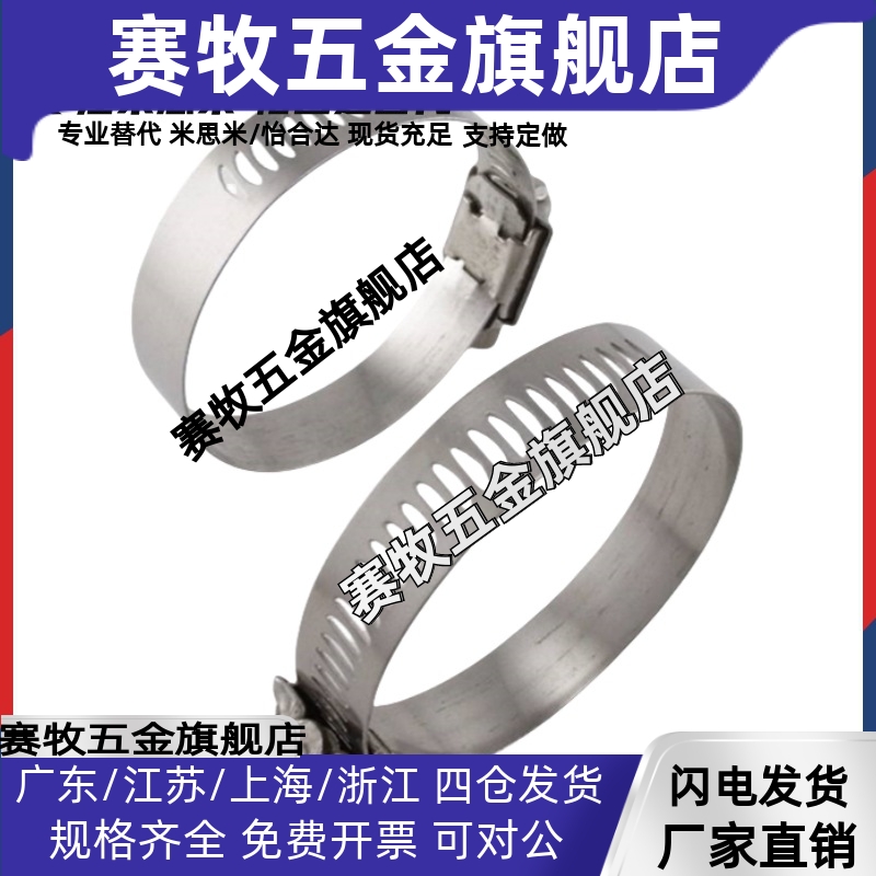 HOSBS9/13/16/19/22/25/28/31/38/44/50/60/708395N软管箍 不锈钢