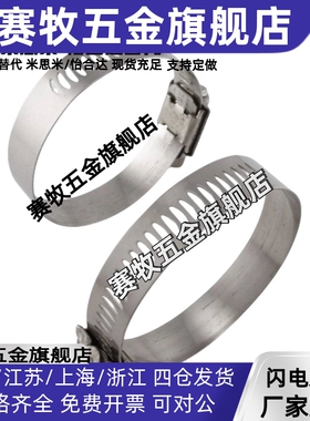 HOSBS9/13/16/19/22/25/28/31/38/44/50/60/708395N软管箍 不锈钢