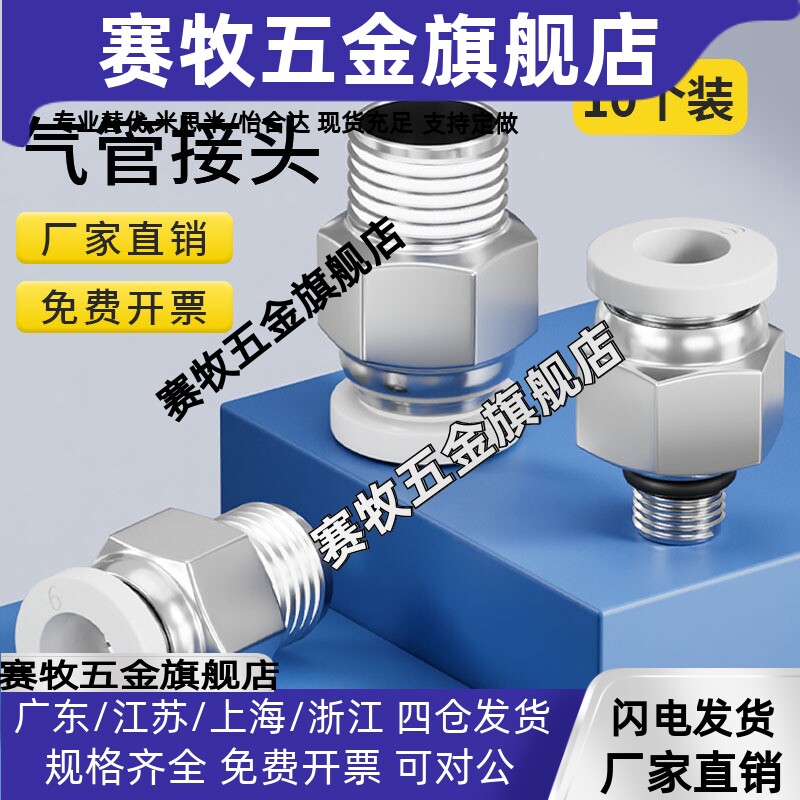 气动气管快速接头白色PC8-02/M5气泵气缸螺纹直通快插6mm气嘴软管