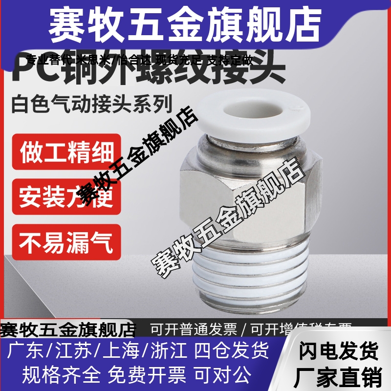 白色气动快速接头螺纹直通PC6-01/8-02/10-04气管快插空压管