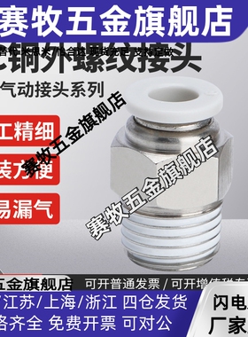 白色气动快速接头螺纹直通PC6-01/8-02/10-04气管快插空压管