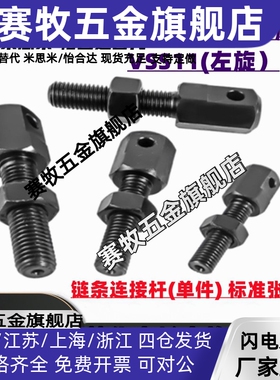 链条连接杆VSS01/VSS11-15 25 35 40 50 60 80怡合达VSS02/12替代