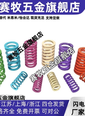模具弹簧J-SWS14.5-15/20/25/3456789100橙色螺旋扁弹簧矩形弹簧