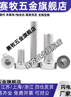 不锈钢低头内六角螺栓/短头螺丝CBSST3/4-5/6/8/10/12/15