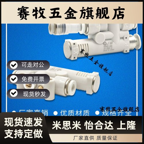 JW带破坏真空发生器VYL E VYH07-666F 07-444F 05-666F 05-444FJF