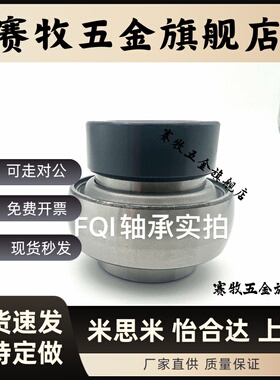 FQI收割机三年免维护轴承HC/UEL205 206 207 208 209 210 310 SA
